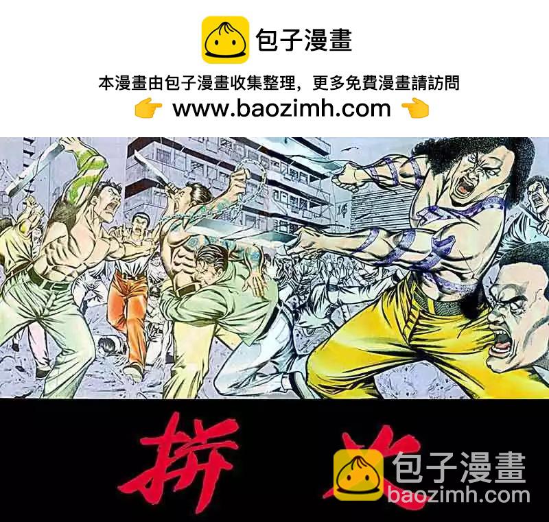 古惑仔 - 第059卷 - 2
