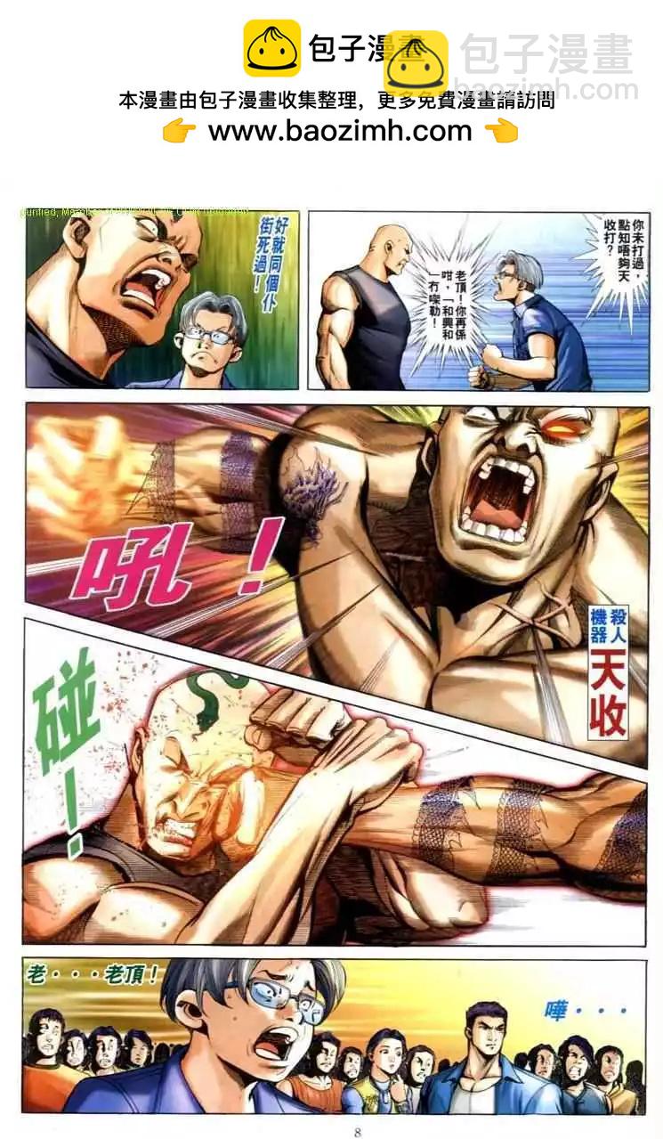 古惑仔 - 第594卷 - 2