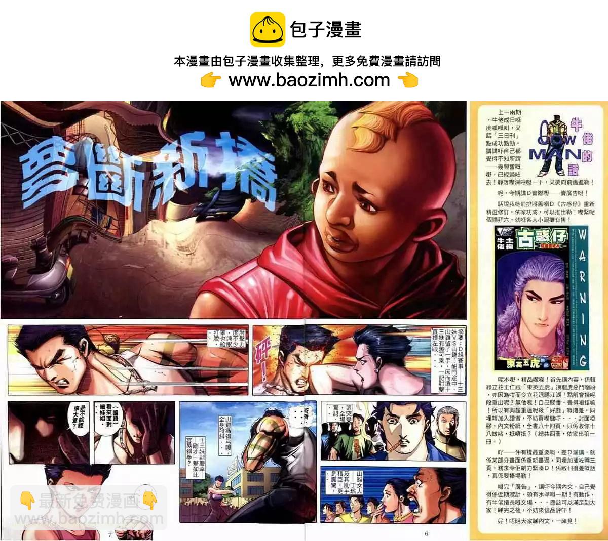 古惑仔 - 第596卷 - 2