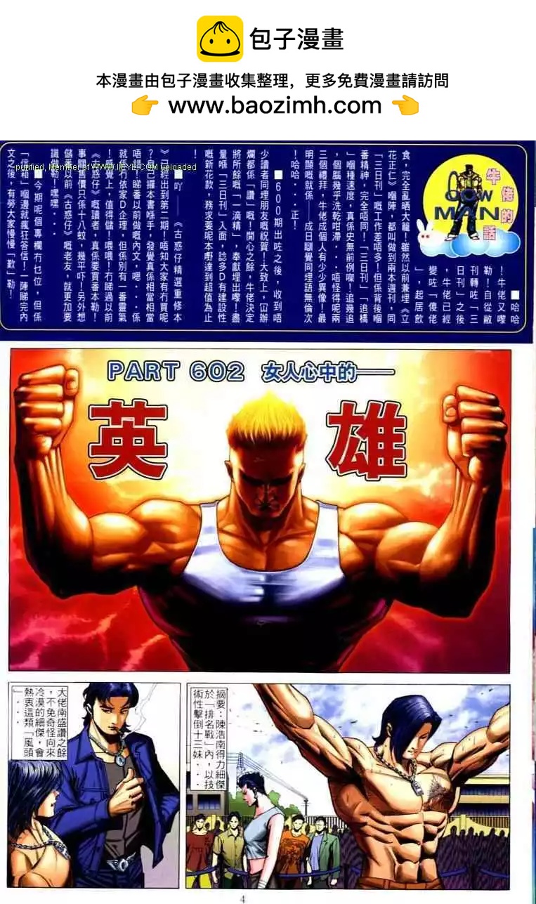 古惑仔 - 第602卷 - 2