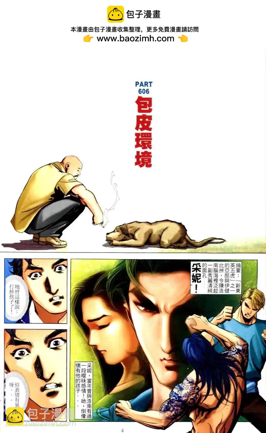 古惑仔 - 第606卷 - 2