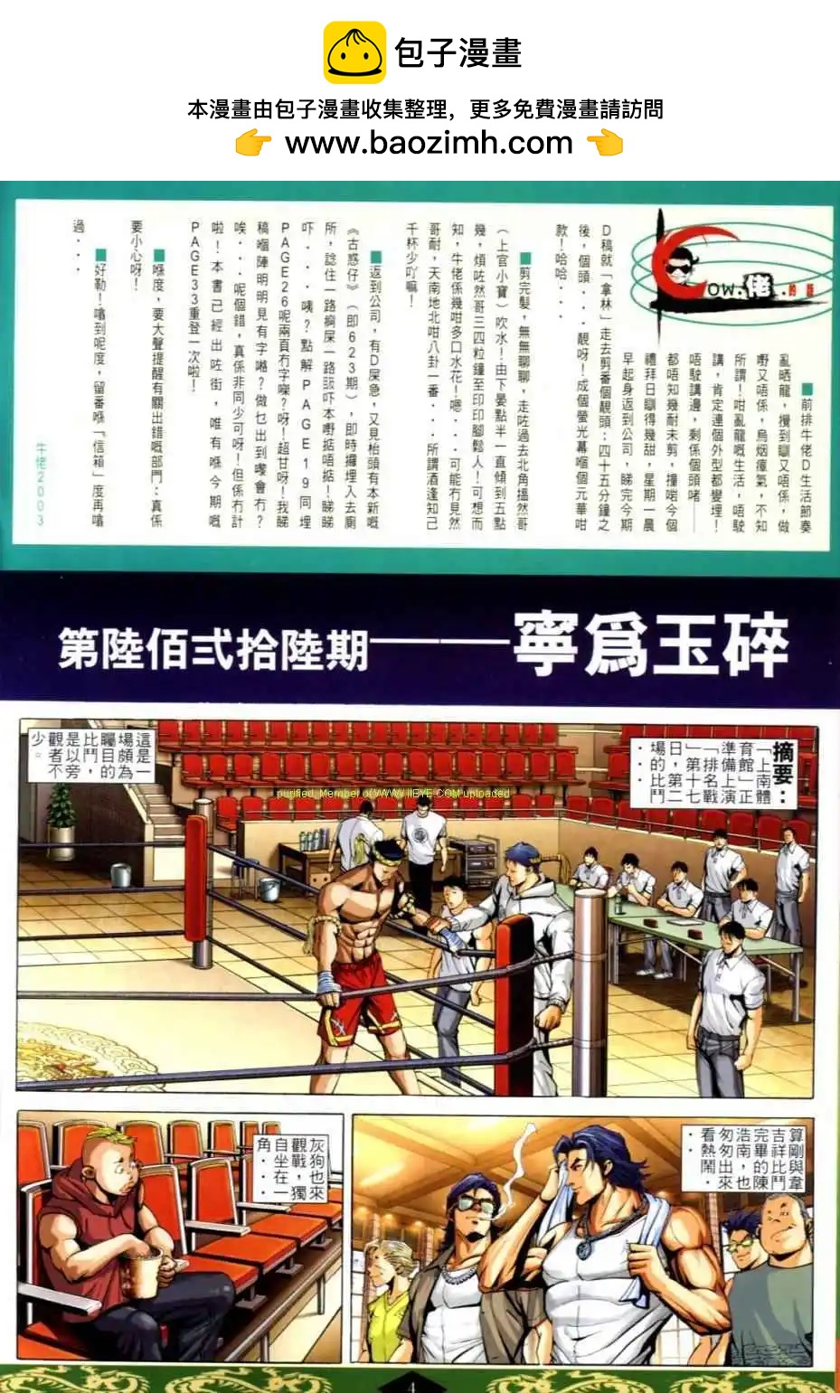 古惑仔 - 第624卷 - 2