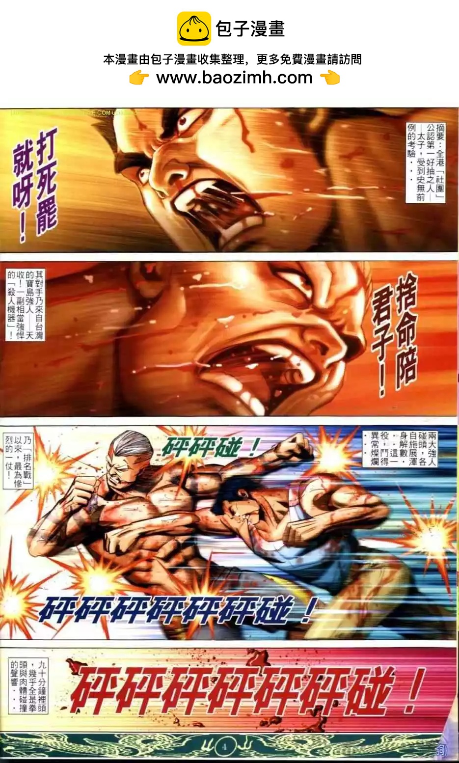 古惑仔 - 第630卷 - 2