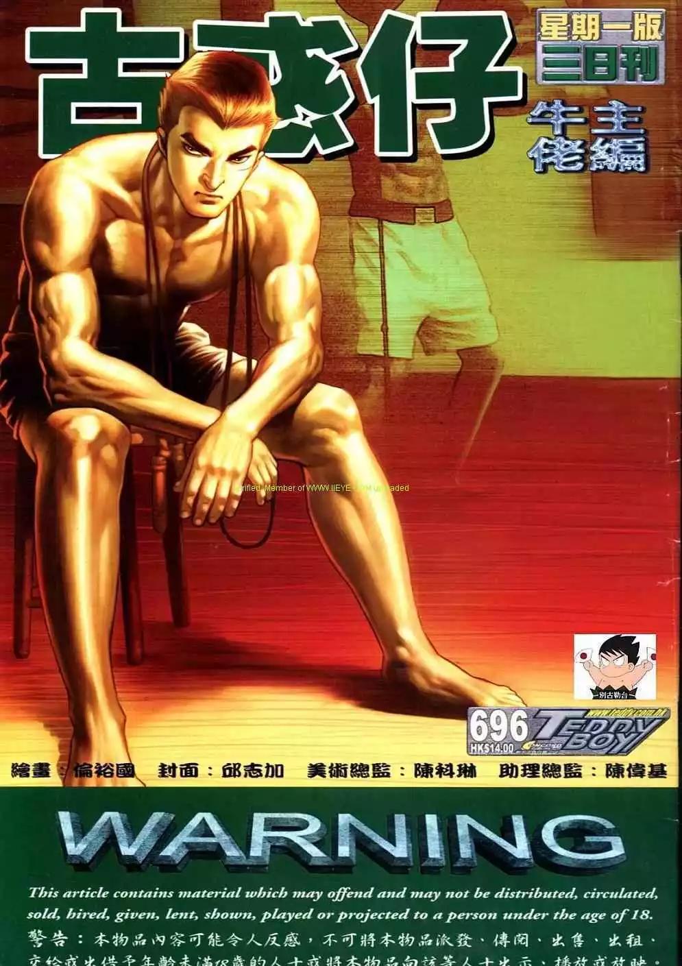 古惑仔 - 第696卷 - 1