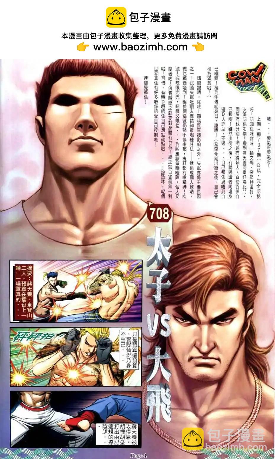 古惑仔 - 第708卷 - 2