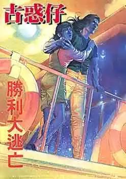 古惑仔 - 第075卷 - 1