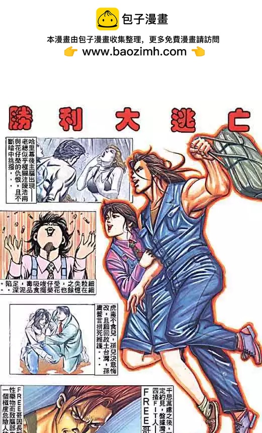 古惑仔 - 第075卷 - 2