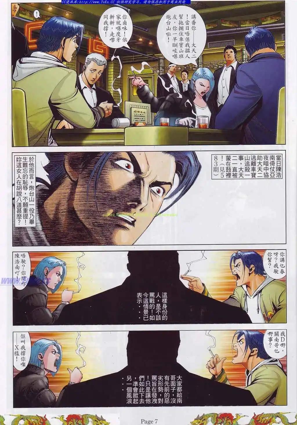 古惑仔 - 第757卷 - 1