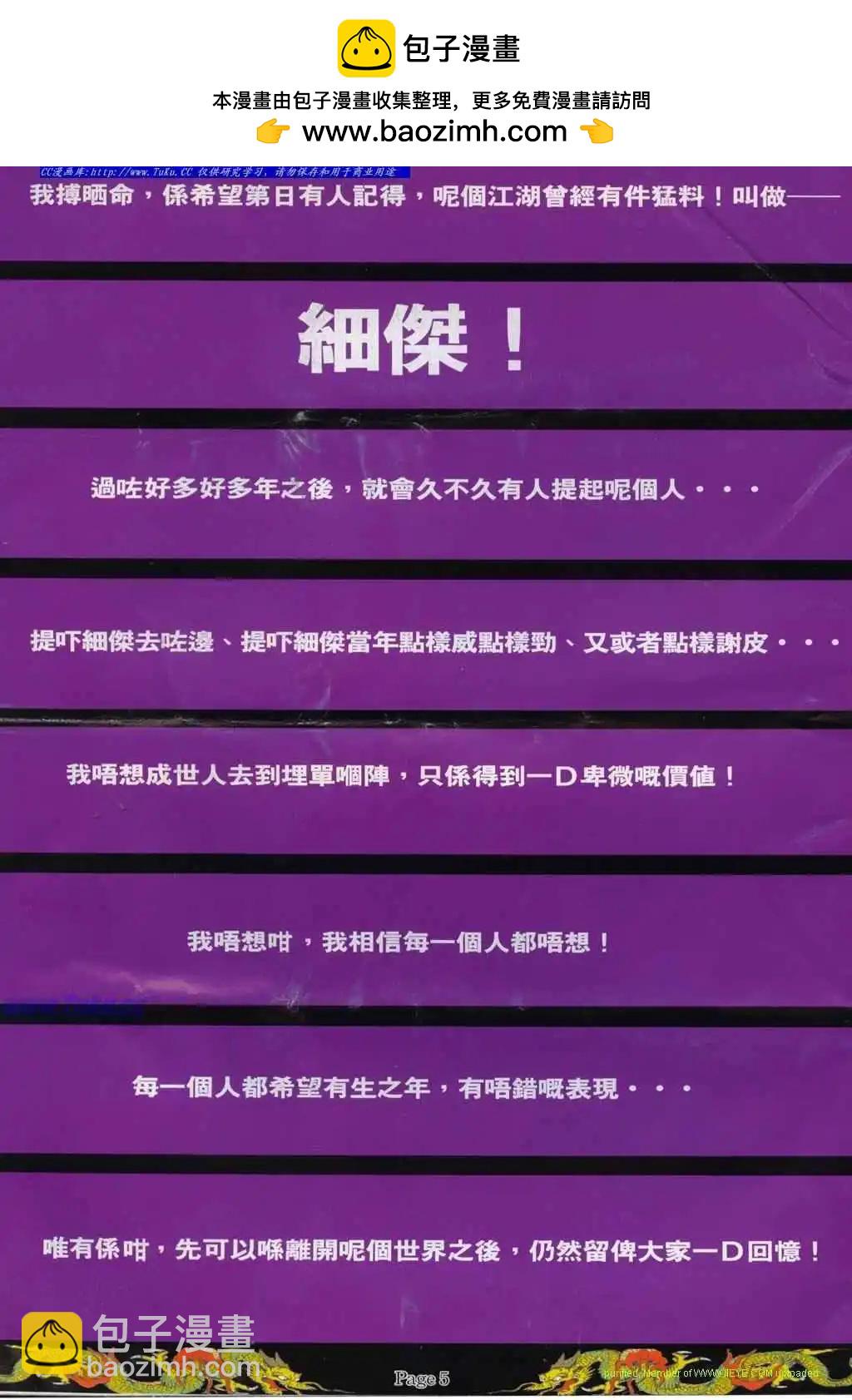 古惑仔 - 第765卷 - 2