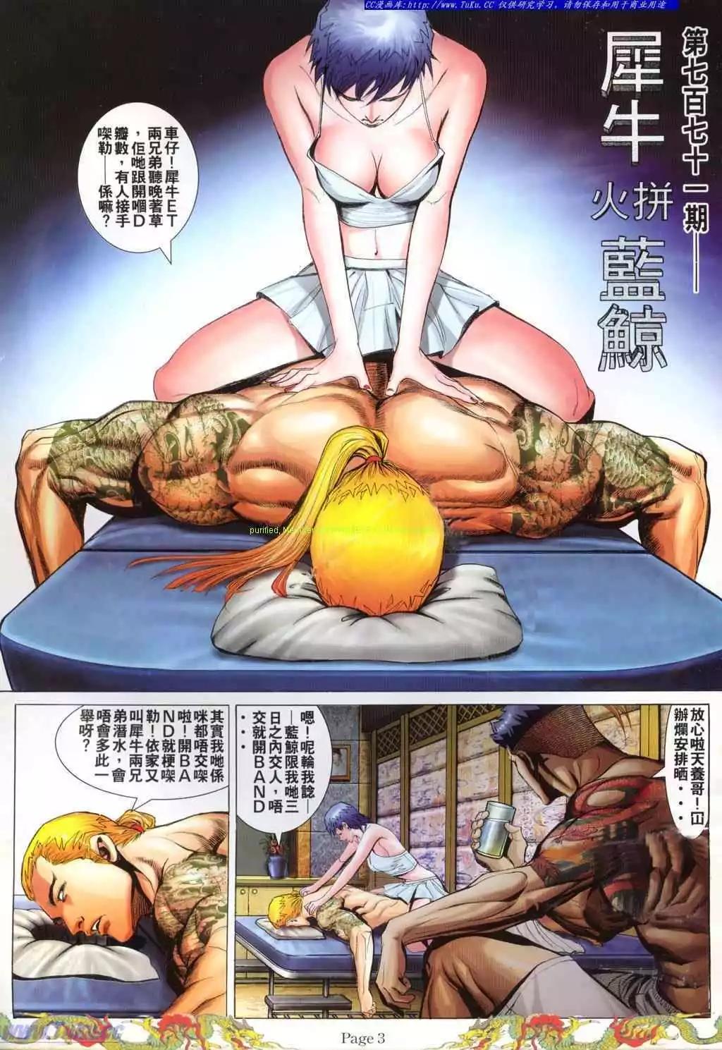 古惑仔 - 第771卷 - 1