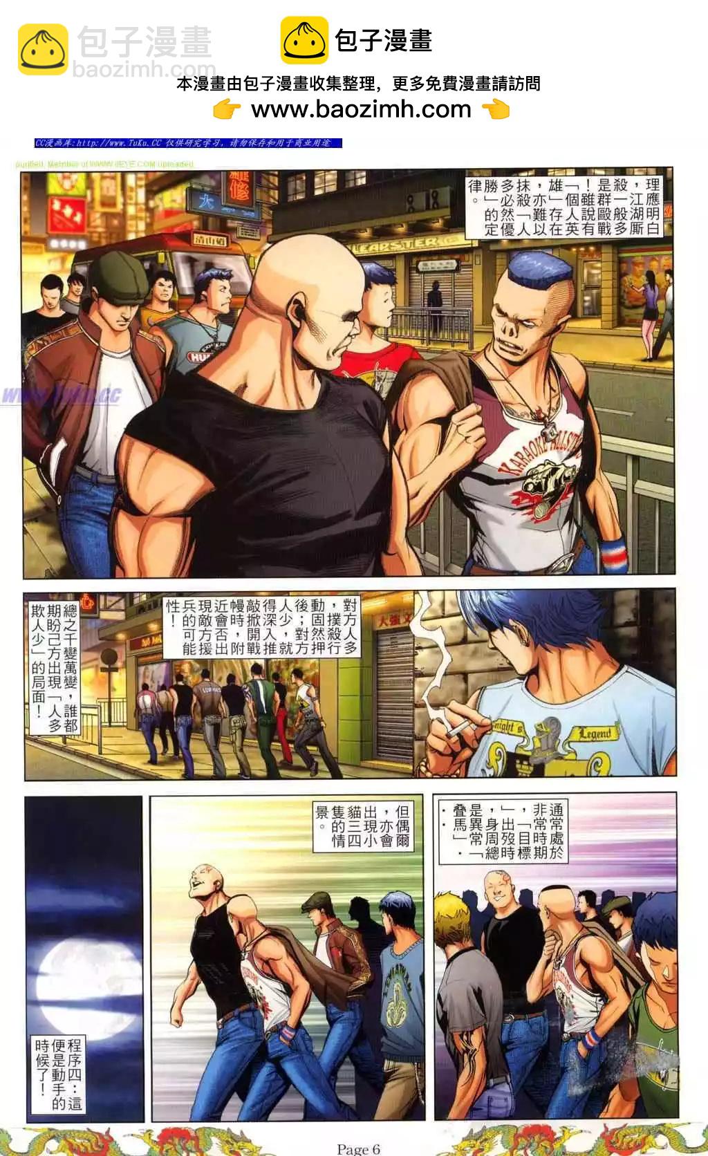 古惑仔 - 第773卷 - 2