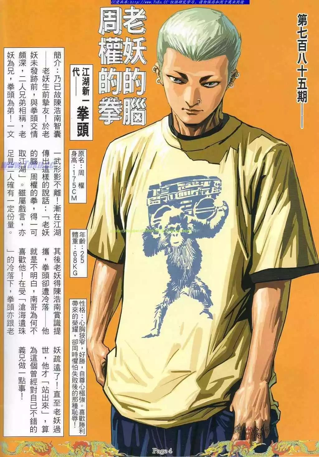 古惑仔 - 第785卷 - 1