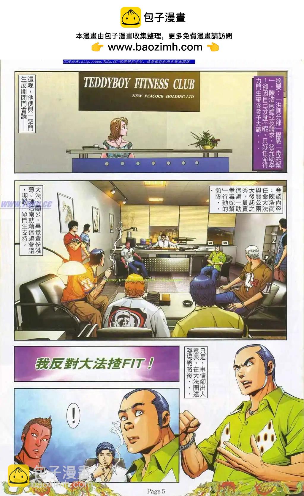 古惑仔 - 第785卷 - 2
