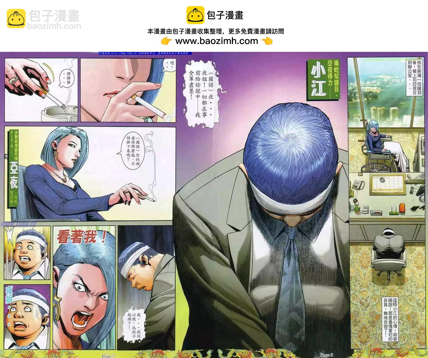 古惑仔 - 第791卷 - 2