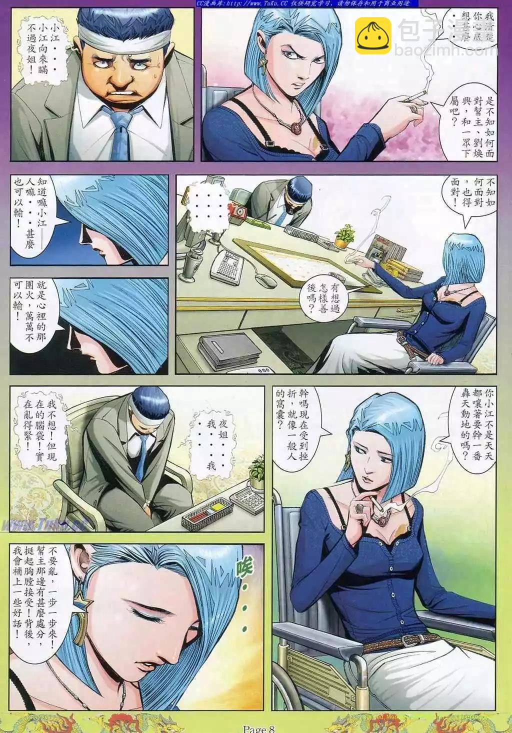 古惑仔 - 第791卷 - 3