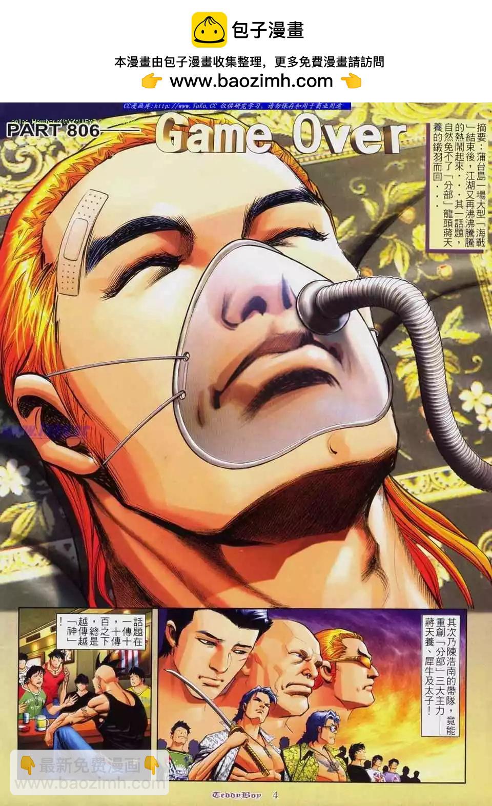 古惑仔 - 第806卷 - 2