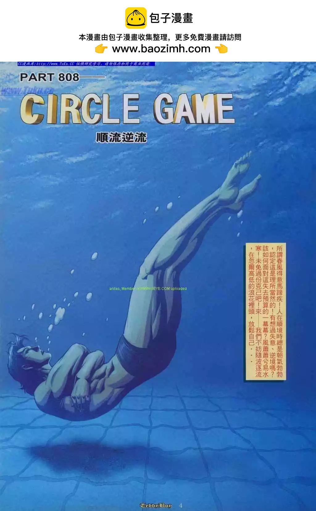 古惑仔 - 第808卷 - 2