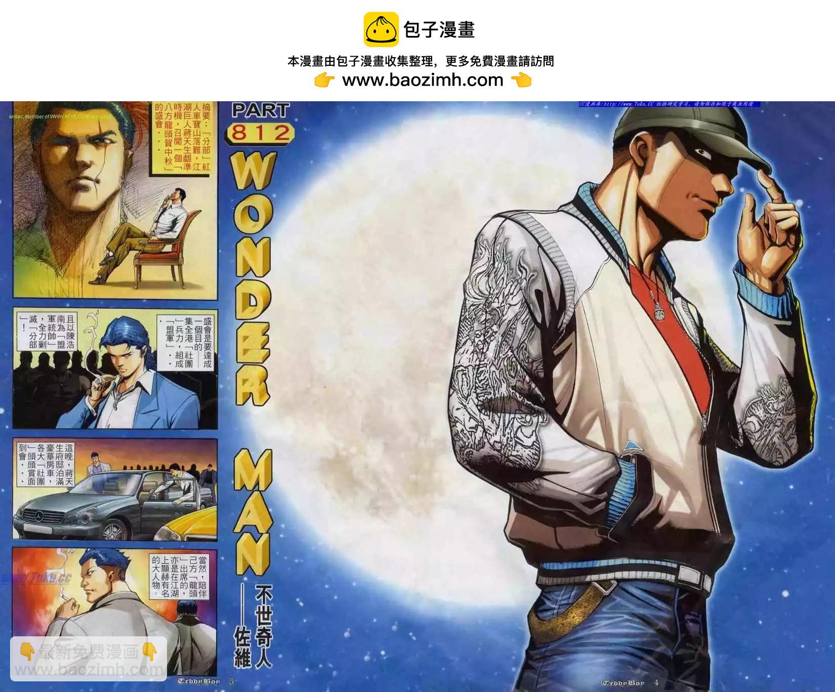 古惑仔 - 第812卷 - 2
