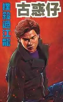 古惑仔 - 第083卷 - 1