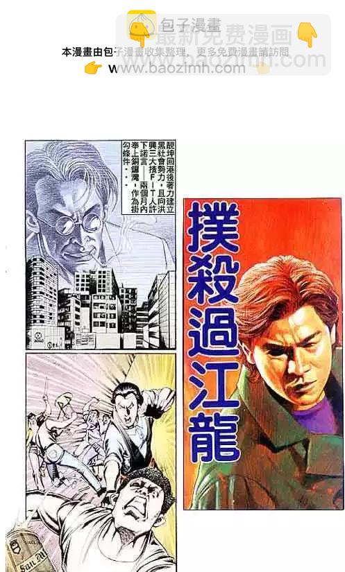 古惑仔 - 第083卷 - 2