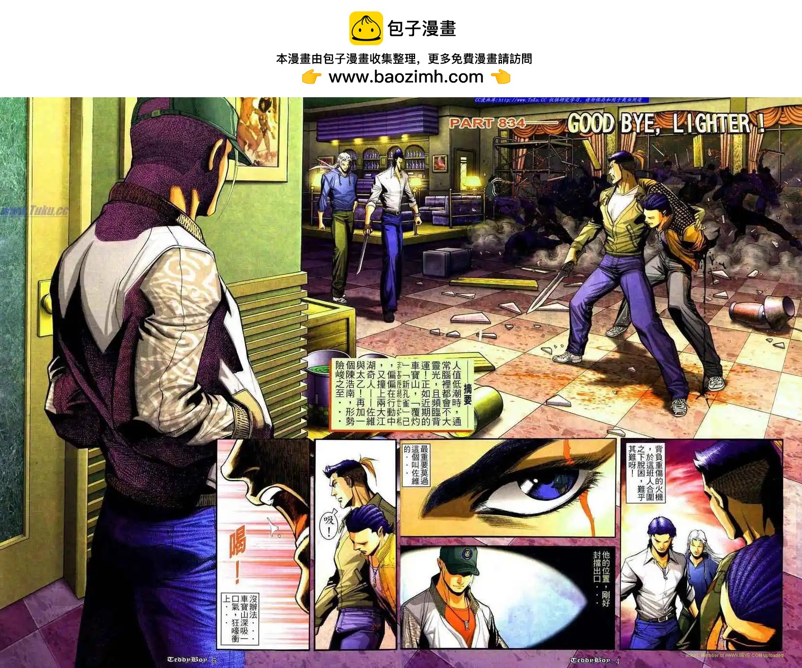 古惑仔 - 第834卷 - 2