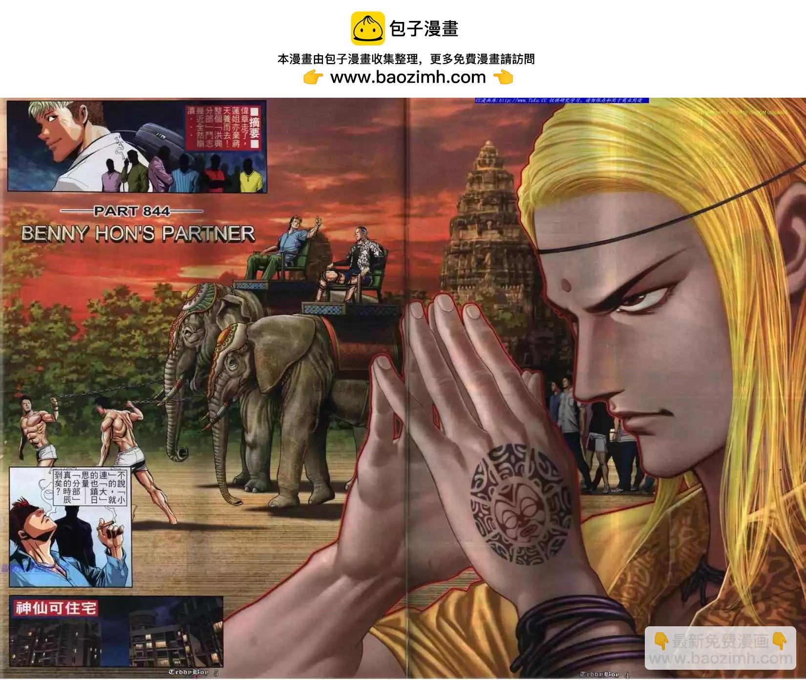 古惑仔 - 第844卷 - 2