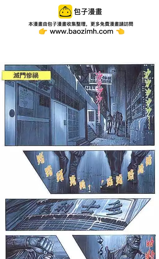 古惑仔 - 第085卷 - 2