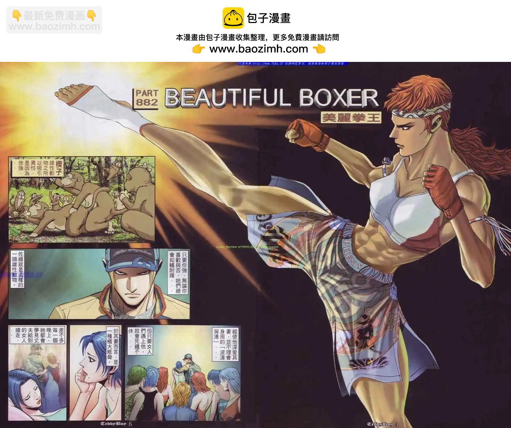 古惑仔 - 第882卷 - 2
