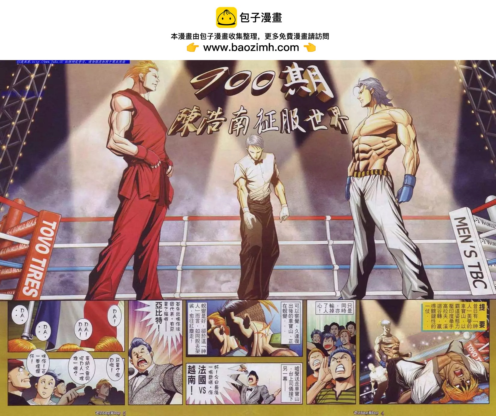 古惑仔 - 第900卷 - 2