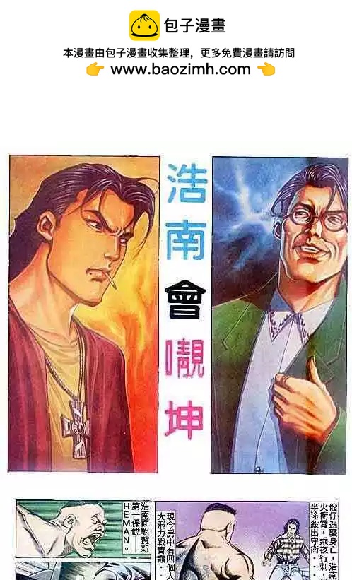 古惑仔 - 第091卷 - 2