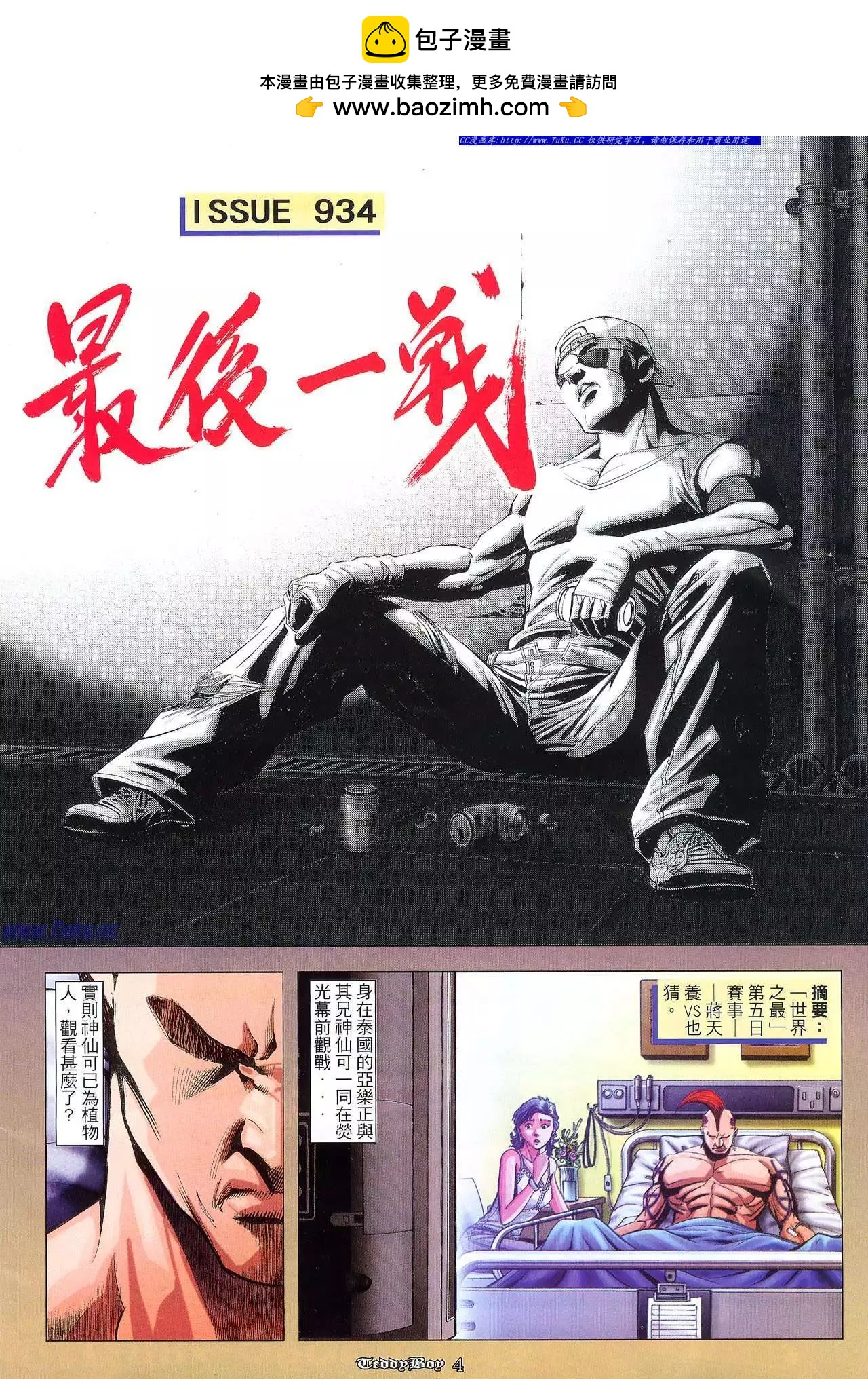 古惑仔 - 第934卷 - 2