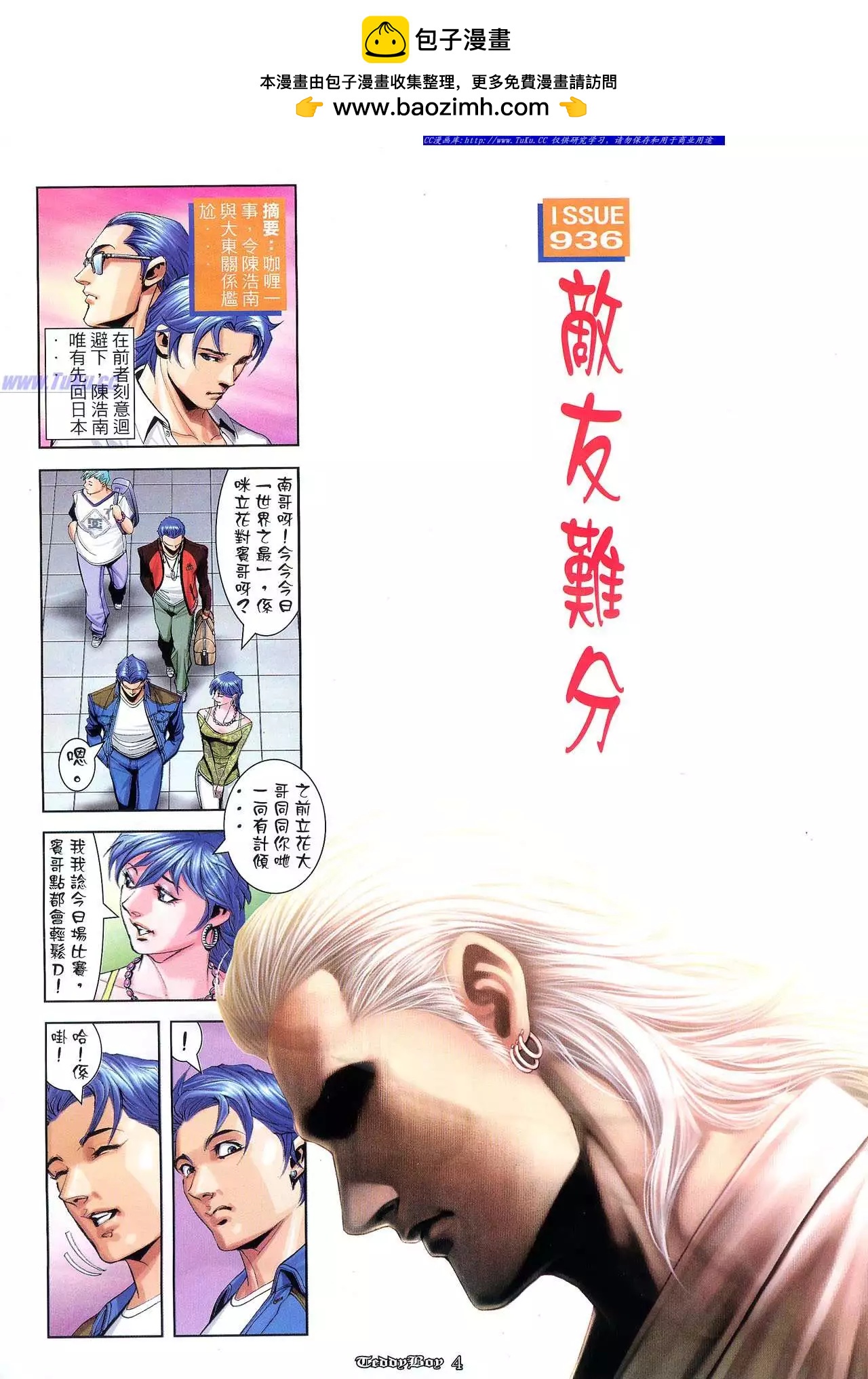 古惑仔 - 第936卷 - 2