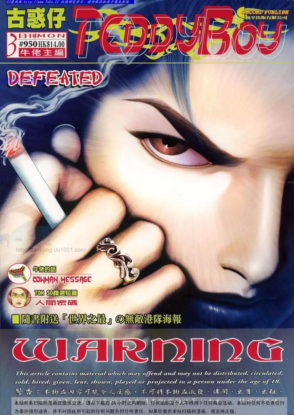 古惑仔 - 第950卷 - 1