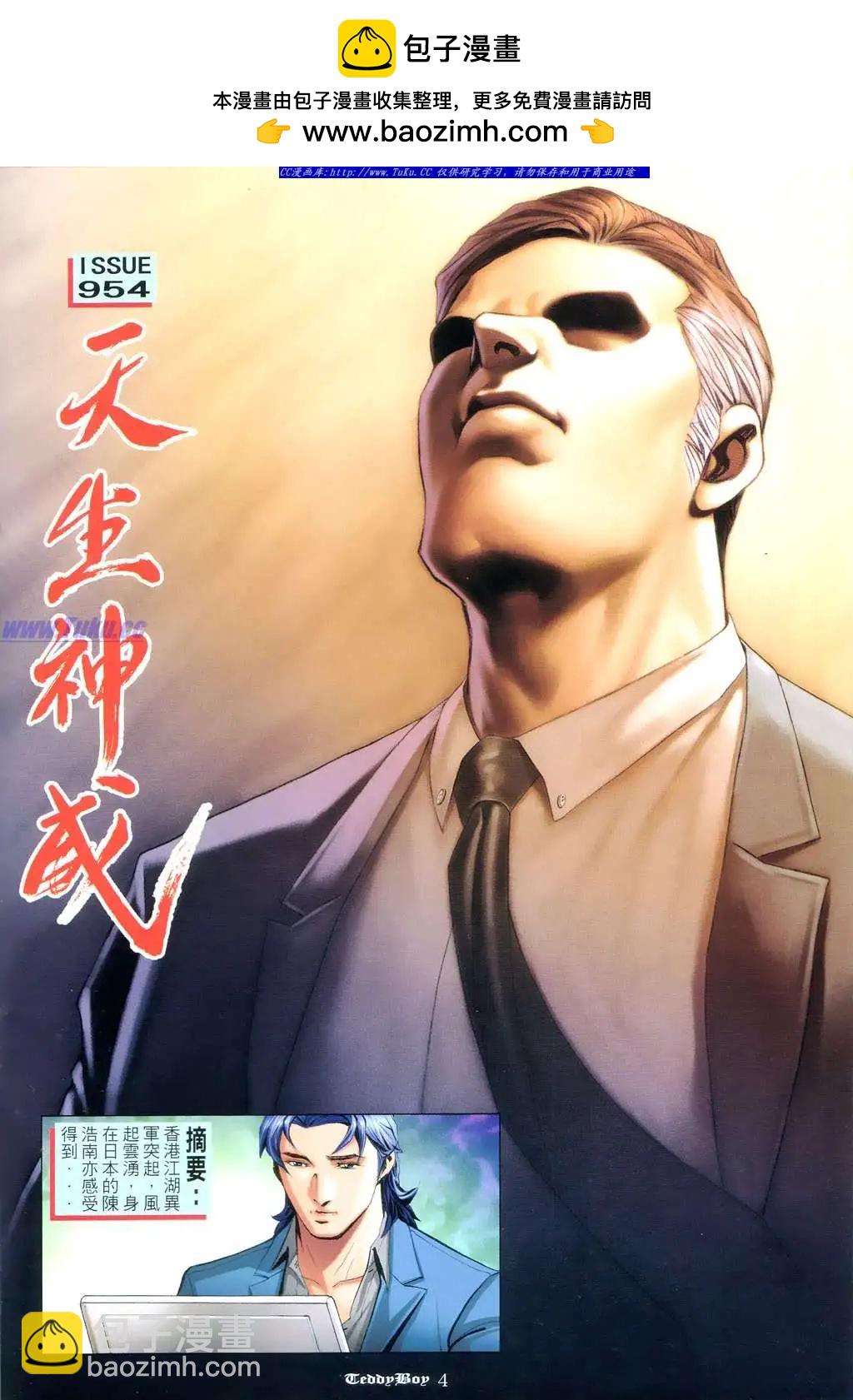 古惑仔 - 第954卷 - 2