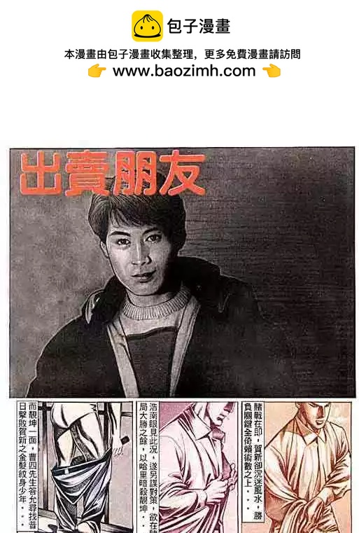 古惑仔 - 第099卷 - 2