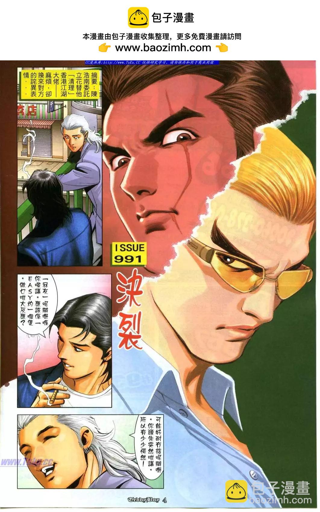 古惑仔 - 第991卷 - 2