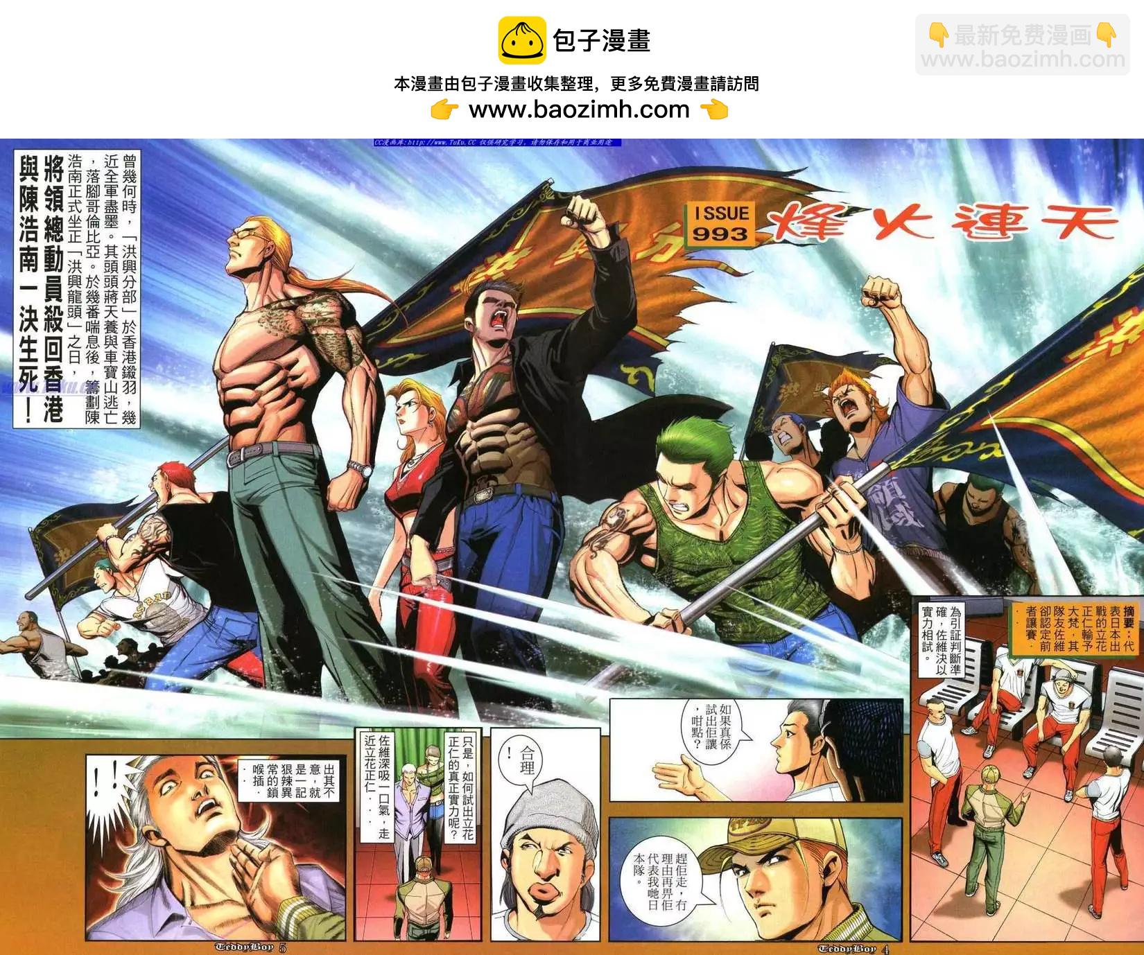 古惑仔 - 第993卷 - 2