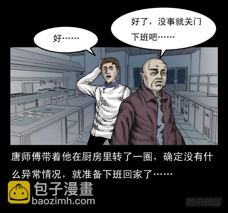 詭案錄 - 61鬼廚(2/2) - 3