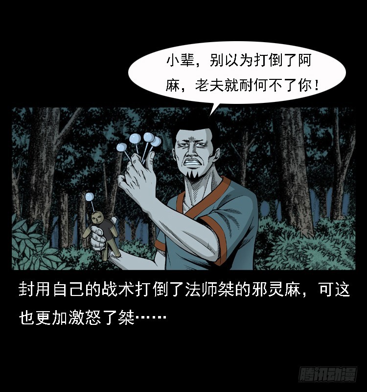 詭案錄 - 96大陣師4(1/2) - 2