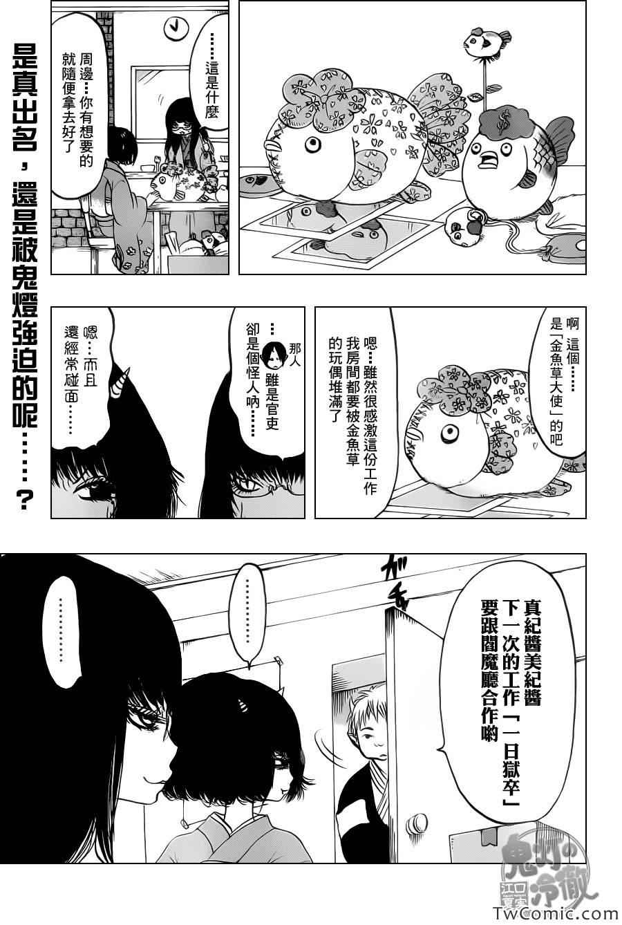 鬼燈的冷徹 - 第102話 - 1