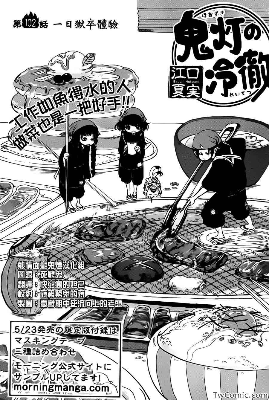 鬼燈的冷徹 - 第102話 - 2
