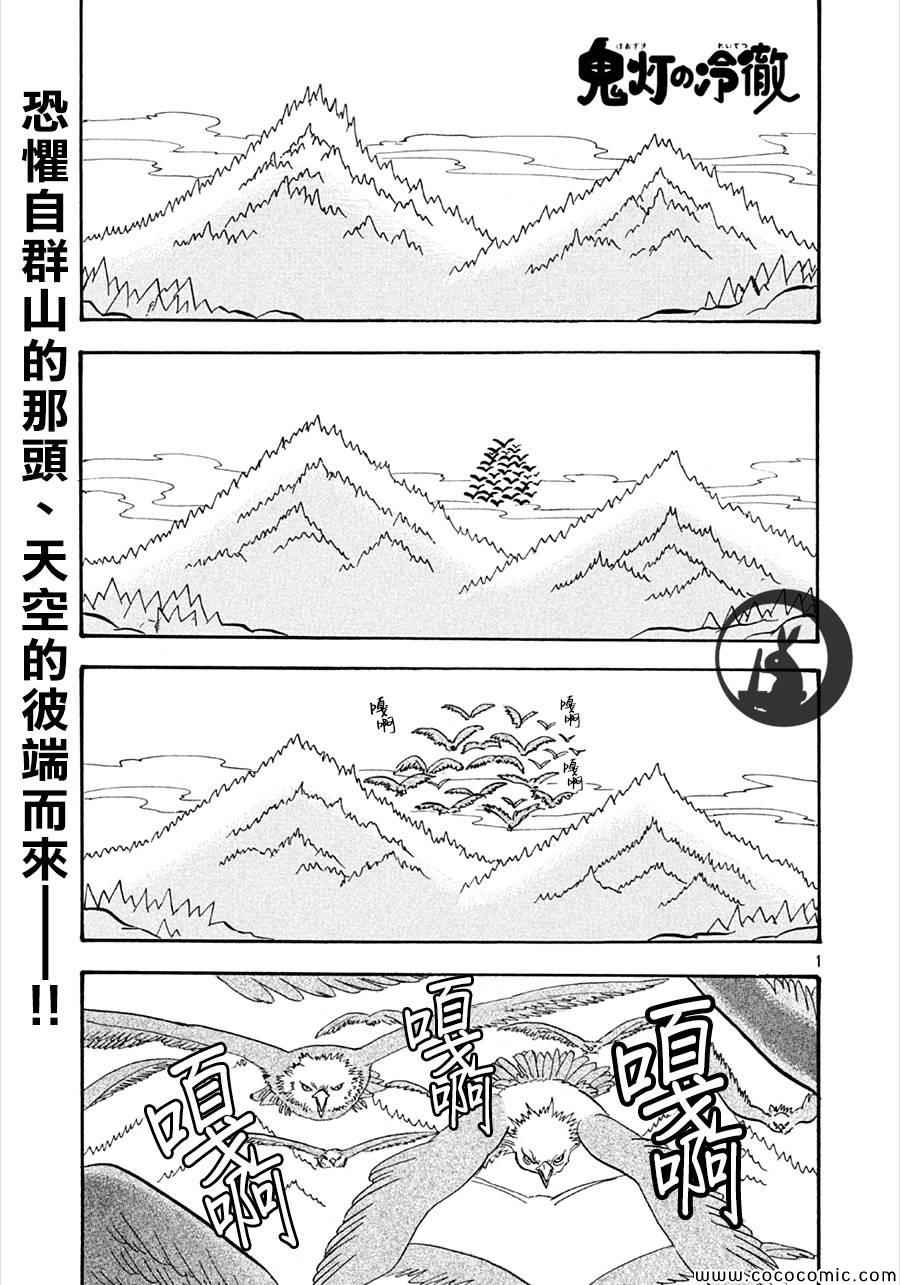 鬼燈的冷徹 - 第134話 - 1