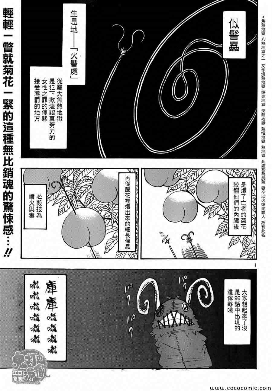 鬼燈的冷徹 - 第140話 - 1