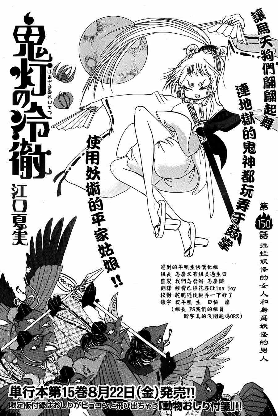 鬼燈的冷徹 - 第150話 - 2