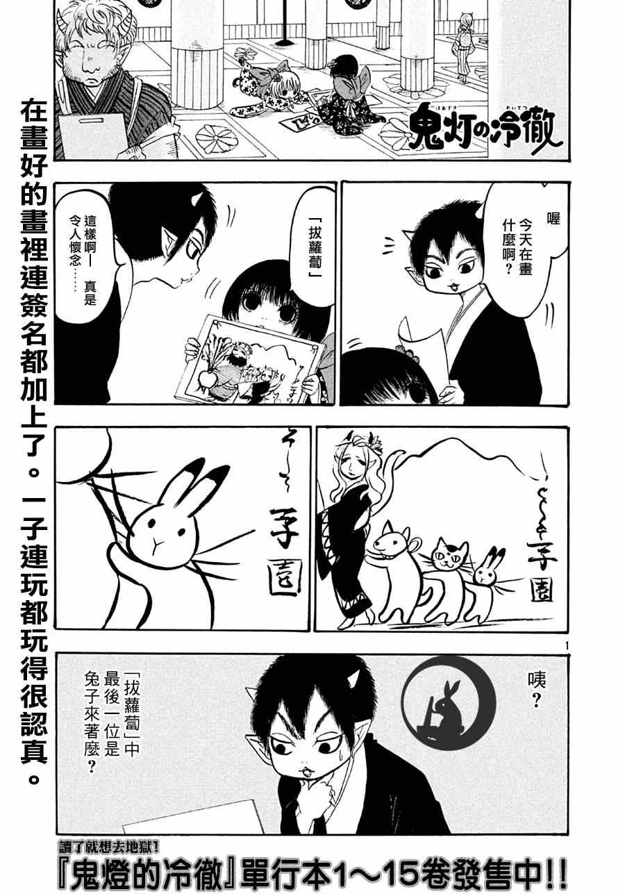 鬼燈的冷徹 - 第154話 - 1