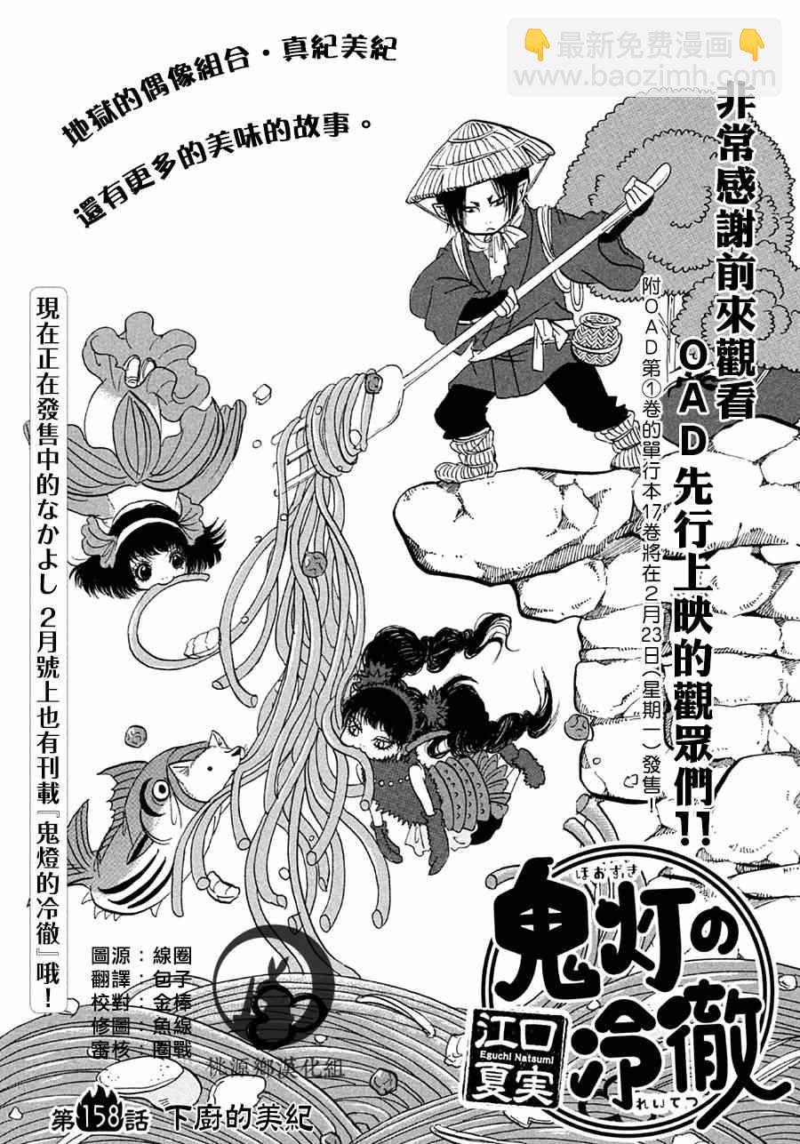 鬼燈的冷徹 - 第158話 - 2