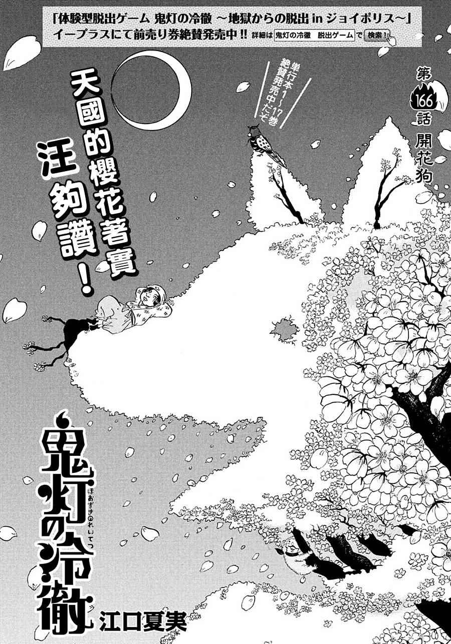 鬼燈的冷徹 - 第166話 - 2