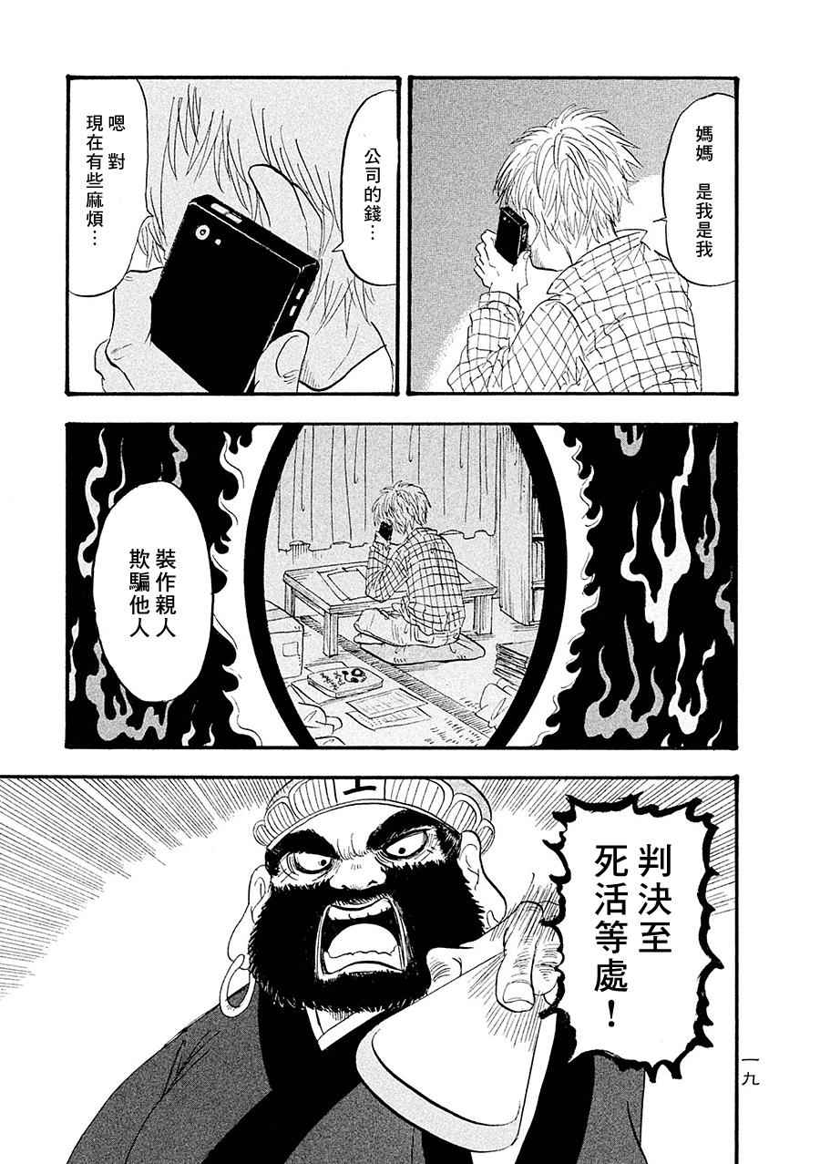 鬼燈的冷徹 - 第174話 - 1