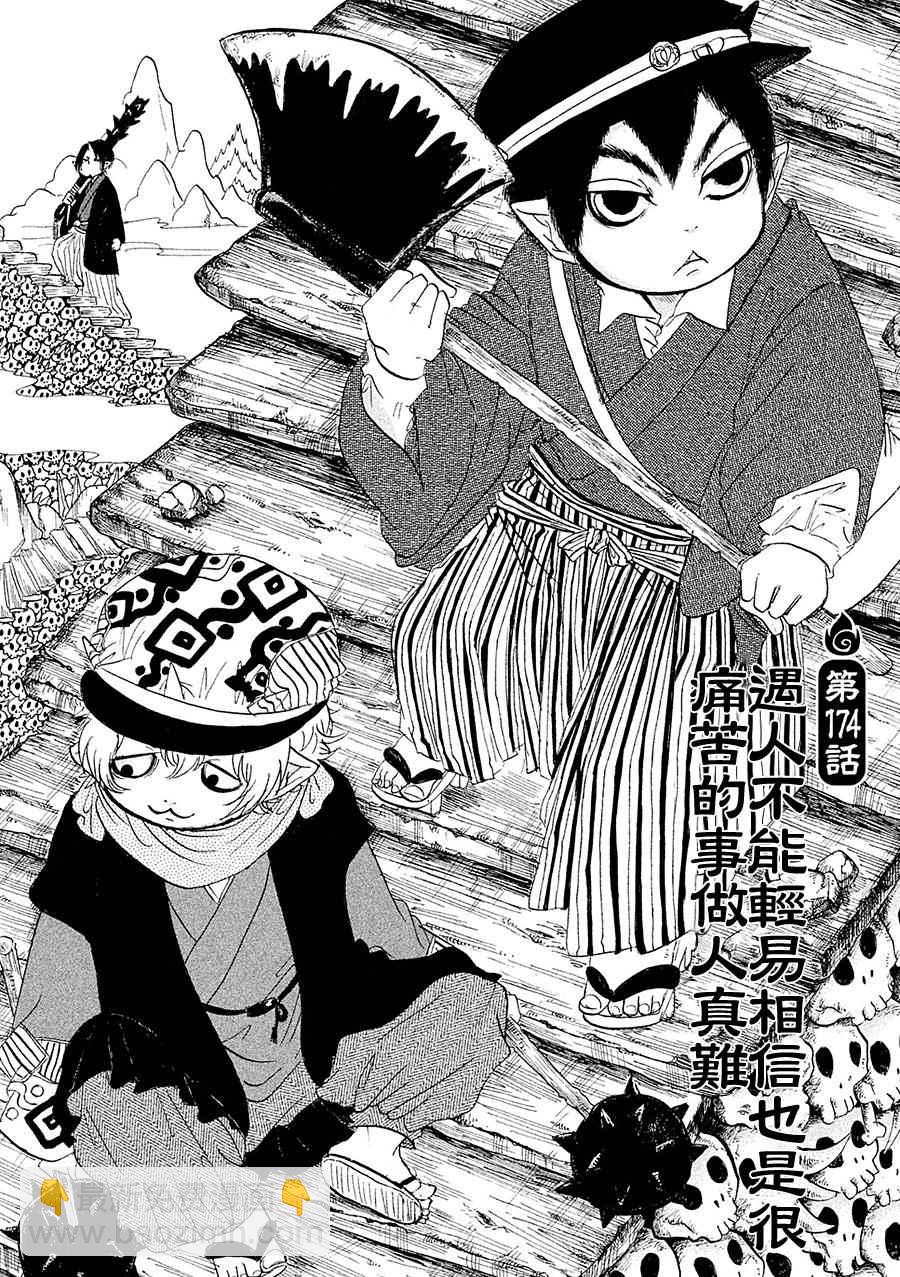 鬼燈的冷徹 - 第174話 - 2