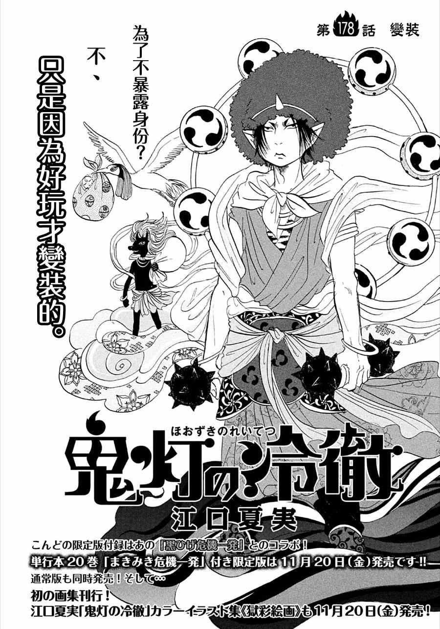 鬼燈的冷徹 - 第178話 - 2